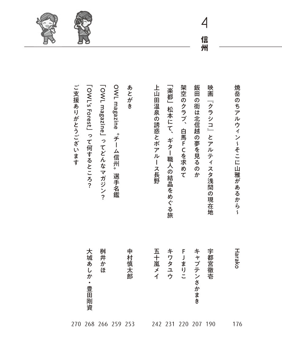 〝サッカー旅〟を食べ尽くせ! すたすたぐるぐる 信州編