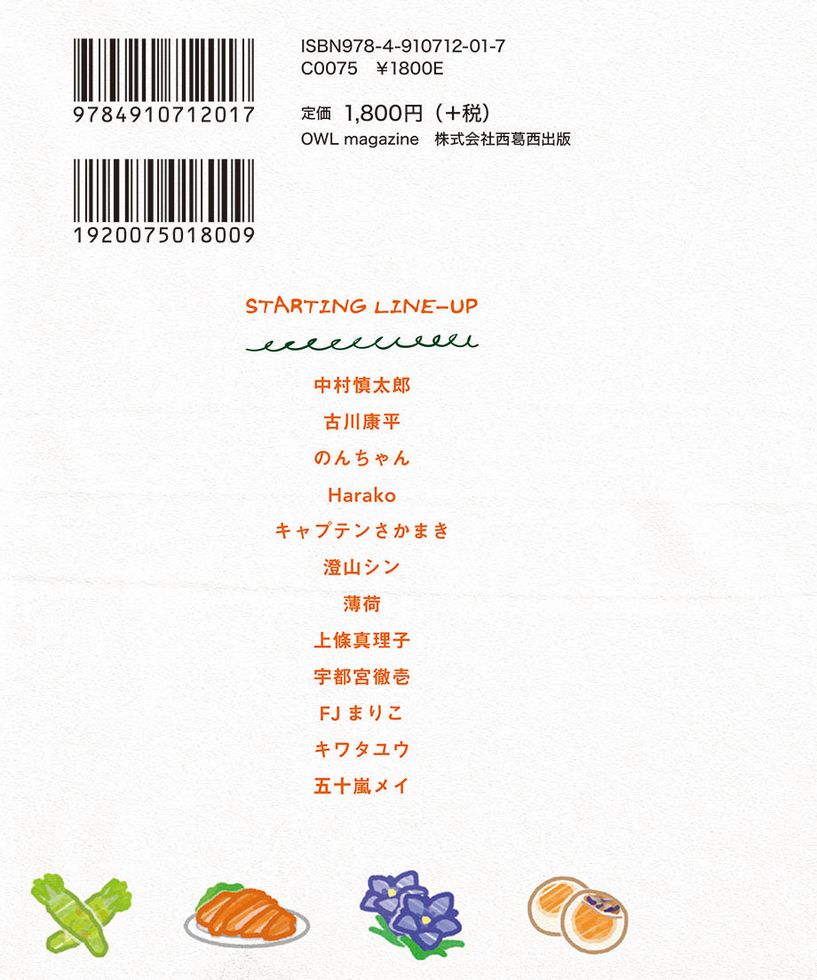〝サッカー旅〟を食べ尽くせ! すたすたぐるぐる 信州編