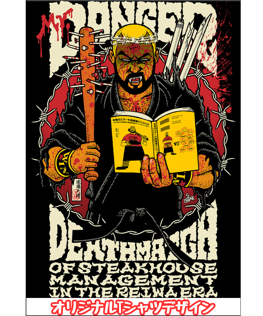 【先行販売】『令和のステーキ店経営デスマッチ』オンライン懇親会プラン